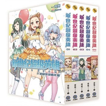 新世纪超级英雄(全5集) pdf epub mobi 电子书 下载