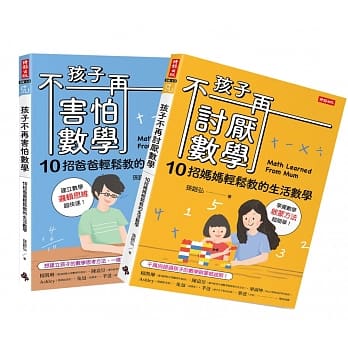 孩子不再讨厌数学＋孩子不再害怕数学（套书） pdf epub mobi 电子书 下载