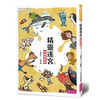 精灵迷宫(上) pdf epub mobi 电子书 下载