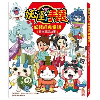 妖怪手表：妖怪经典童话_日本童话故事 pdf epub mobi 电子书 下载