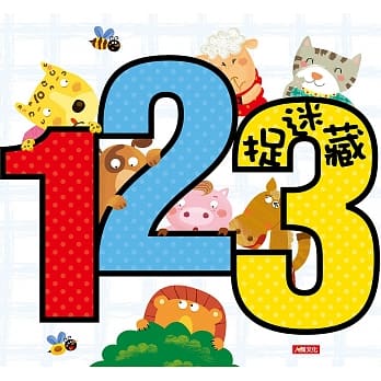 123捉迷藏 pdf epub mobi 电子书 下载