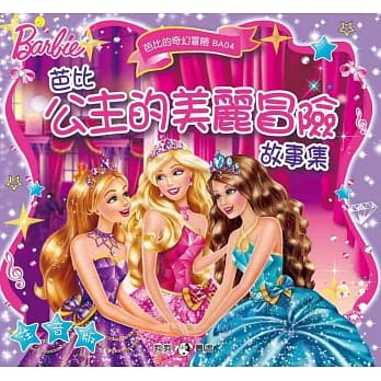 芭比：公主的美丽冒险故事集 pdf epub mobi 电子书 下载