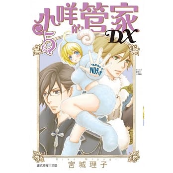 小咩的管家DX 5 pdf epub mobi 电子书 下载