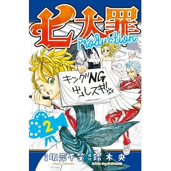 七大罪Production 2 pdf epub mobi 电子书 下载