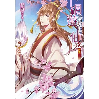 网游也可以这么仙 2 pdf epub mobi 电子书 下载