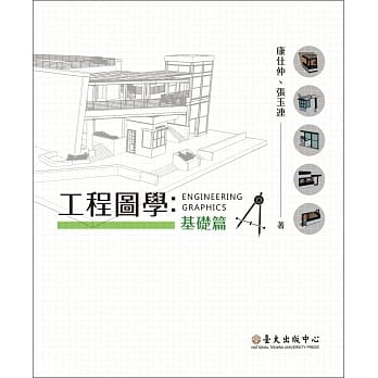工程图学：基础篇 pdf epub mobi 电子书 下载