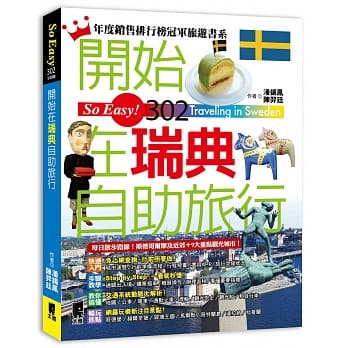 开始在瑞典自助旅行 pdf epub mobi 电子书 下载