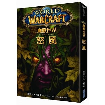 魔兽世界：怒风 pdf epub mobi 电子书 下载