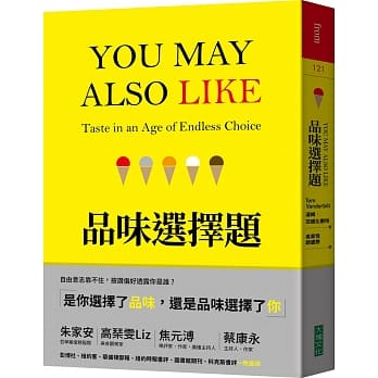 品味选择题：隐藏在Netflix、Spotify播放列表、亚马逊评分中，推荐「你可能也喜欢」的思维演算祕密 pdf epub mobi 电子书 下载