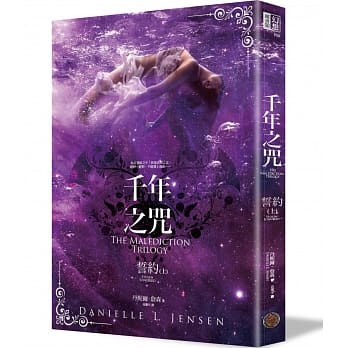 千年之咒：誓约(上) pdf epub mobi 电子书 下载