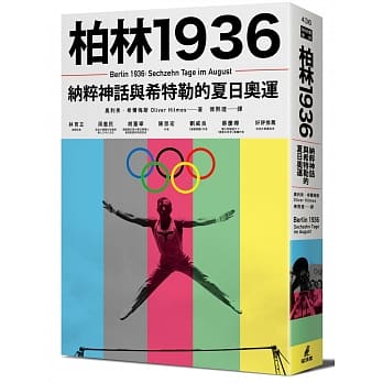 柏林1936：纳粹神话与希特勒的夏日奥运 pdf epub mobi 电子书 下载