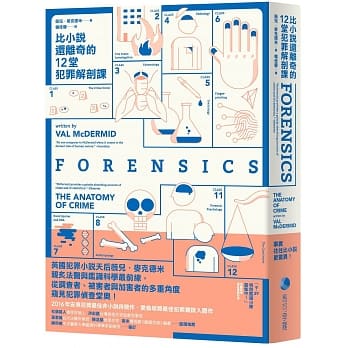 比小说还离奇的12堂犯罪解剖课 pdf epub mobi 电子书 下载