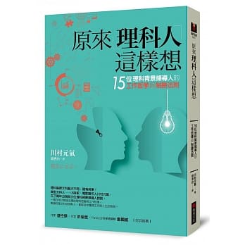原来理科人这样想：15位理科背景领导人的工作哲学与制胜法则 pdf epub mobi 电子书 下载