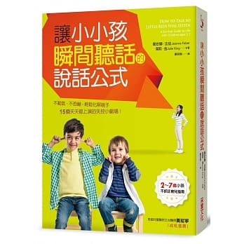 让小小孩瞬间听话的说话公式：2～7岁小孩沟通指南，不动气、不恐吓，轻松化解15个天天都上演的失控小剧场！ pdf epub mobi 电子书 下载