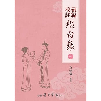 汇编校註缀白裘（全5册）【POD】 pdf epub mobi 电子书 下载