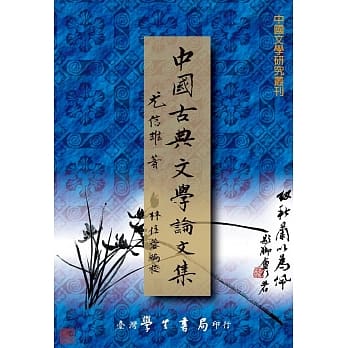 中国古典文学论文集【POD】 pdf epub mobi 电子书 下载