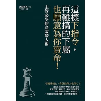 这样下指令，再难搞的下属也愿意为你卖命！：主管必学的高效带人术 pdf epub mobi 电子书 下载