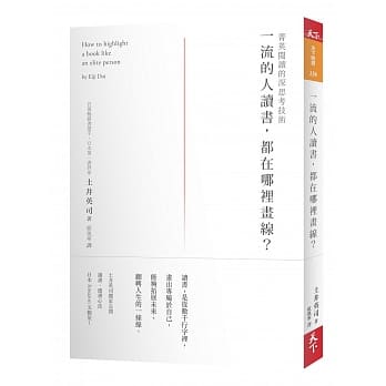 一流的人读书，都在哪里画线？：菁英阅读的深思考技术 pdf epub mobi 电子书 下载