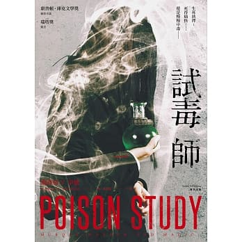 试毒师 pdf epub mobi 电子书 下载