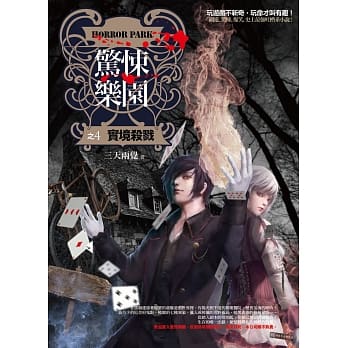 惊悚乐园之4：实境杀戮 pdf epub mobi 电子书 下载