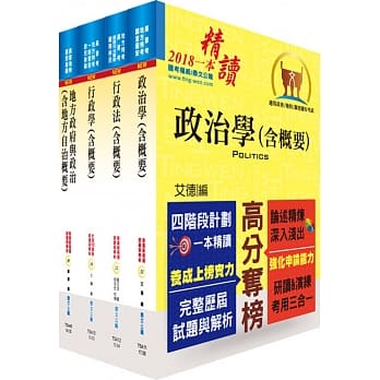 地方四等、普考（一般民政）专业科目套书（赠题库网帐号、云端课程） pdf epub mobi 电子书 下载