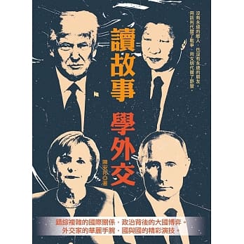 读故事学外交 pdf epub mobi 电子书 下载