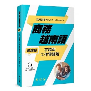 商务越南语──管理篇：在越南工作零距离(附MP3 光碟一片) pdf epub mobi 电子书 下载