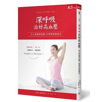 深唿吸治好高血压：自己就能降血压，自律神经健康法 pdf epub mobi 电子书 下载