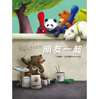 朋友一起 pdf epub mobi 电子书 下载