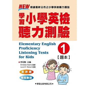 学习小学英检听力测验【1】题本 pdf epub mobi 电子书 下载