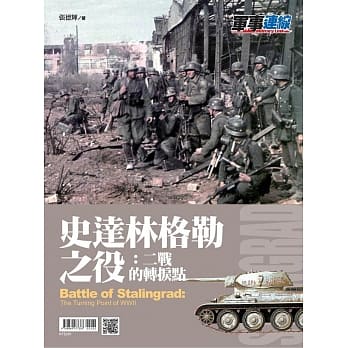 史达林格勒之役：二战的转捩点 pdf epub mobi 电子书 下载