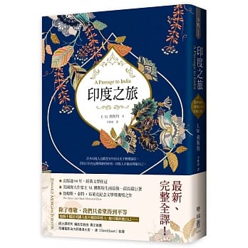 印度之旅（英国殖民文学三大经典之一，E. M. 佛斯特最后一部长篇巨着，最新完整全译） pdf epub mobi 电子书 下载