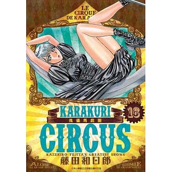 傀儡马戏团 豪华版(16) pdf epub mobi 电子书 下载