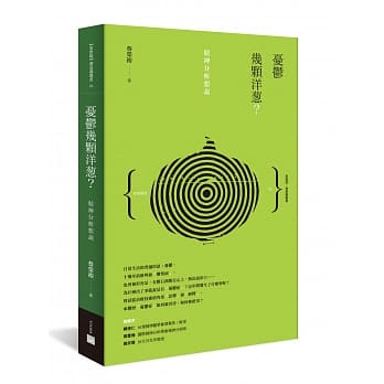 忧郁几颗洋葱？精神分析想说 pdf epub mobi 电子书 下载