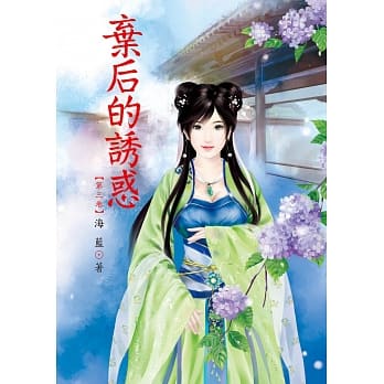 弃后的诱惑 3 pdf epub mobi 电子书 下载