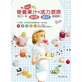 新鲜感！营养果汁的活力混搭：每日一杯，补铁，补锌，补健康！ pdf epub mobi 电子书 下载
