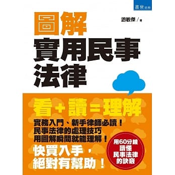 图解实用民事法律 pdf epub mobi 电子书 下载