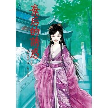 弃后的诱惑 4 完结篇 pdf epub mobi 电子书 下载