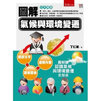 图解气候与环境变迁 pdf epub mobi 电子书 下载