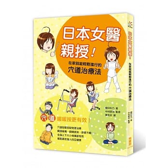 日本女医亲授！在家就能轻松进行的穴道治疗法 pdf epub mobi 电子书 下载
