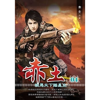 赤土(04) pdf epub mobi 电子书 下载