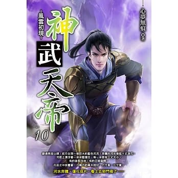 神武天帝(10) pdf epub mobi 电子书 下载