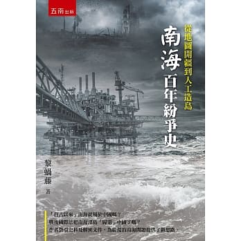 从地图开疆到人工造岛：百年南海纷争史 pdf epub mobi 电子书 下载