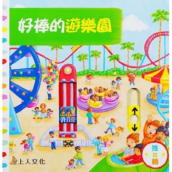 好棒的游园乐 pdf epub mobi 电子书 下载