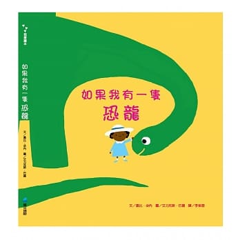 如果我有一只恐龙 pdf epub mobi 电子书 下载