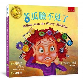 苦瓜脸不见了：我不想上学，因为我害怕！ pdf epub mobi 电子书 下载