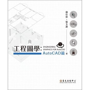 工程图学：AutoCAD篇 pdf epub mobi 电子书 下载
