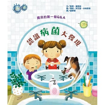 宝贝的第一个Q & A：认识病菌大发现 pdf epub mobi 电子书 下载