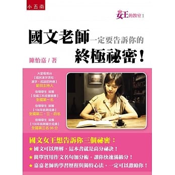 女王的教室1：国文老师一定要告诉你的终极祕密！(3版) pdf epub mobi 电子书 下载