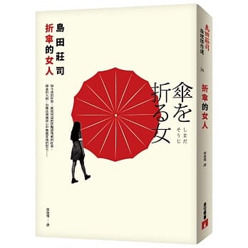 折伞的女人 pdf epub mobi 电子书 下载